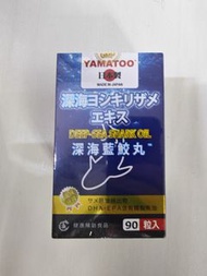 YAMATOO 深海鮫魚油丸 90粒裝