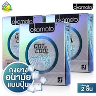 [3 กล่อง] ถุงยางอนามัย Okamoto Dot De Cool โอกาโมโต [2 ชิ้น] ถุงยางอนามัย52 ผิวปุ่ม ขรุขระ สูตรเย็น