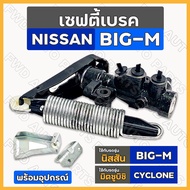 Safety Brake/Helper/Fluid Diffuser NISSAN BIG-M/MITSUBISHI CYCLONE /