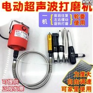 【好物優選】電動超音波打磨機 往復式 吊磨機 省模具拋光機 銼刀機 研磨工具