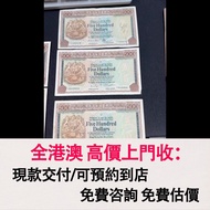 免費估價 全港澳上門：1980 匯豐青斑500元，香港上海匯豐銀行，舊港幣 港紙，舊紙幣 銀紙，香港有利銀行，香港上海匯豐銀行，香港渣打銀行，印度新金山中國渣打銀行，英商香港上海匯豐銀行，舊硬幣，舊銀