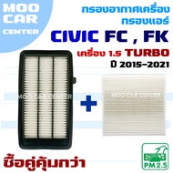 Air Filter And Honda Civic FC/FK Year 2015-2021 *Only 1.5 Turbo Engine* (Honda Civic)