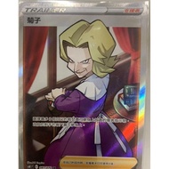 {Turtle Shop} Kikuko Full Picture S6K F 081/070 SR Pokémon PTCG Chinese Version