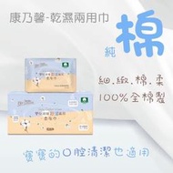 康乃馨乾濕兩用柔布巾