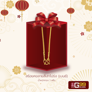 สร้อยคอ 1 สลึง ลายสี่เสาโปร่ง ทองคำแท้จากเยาวราช 96.5% GOLDEN99