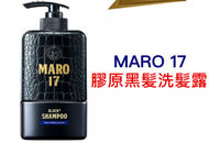 Maro - Maro17 膠原黑髮洗髮露