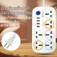 [FANSHIเงินอุดหนุน]ปลั๊กไฟ ปลั๊กพ่วง มีช่องปลั๊กไฟ 4ช่องUSB มีสวิตช์เปิดปิด ควมคุมช่องปลั๊ก ความยาว 
