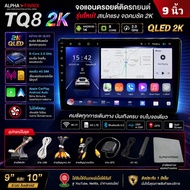 จอแอนดรอยด์ ALPHA FINNIX SERIES TQ8 พร้อมกล้อง​มอง​หลัง​AHD​ รองรับ 9​ นิ้ว​ 10 นิ้ว จอ 2K 8-Core 2.