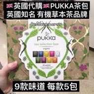 英國代購🇬🇧PUKKA有機綜合茶包禮盒 9種味道/ ORGANIC TEA