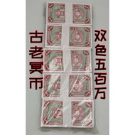 Five Million (Five Million) Two-Color Traditional Coins One Pack 10 Stacks 5millions Hell Money 10