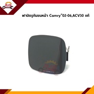 (แท้💯%) แผ่นปิดตะขอลากรถ / ฝาปิดรูกันชนหน้า Toyota Camry”2002-2004 (ACV30) 2006-2008(ACV40) 2009-2011(ACV40) 2012-2018(ASV50) 2012-2018 (Hybrid AVV50)