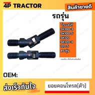 (ตัว) ยอยคอนโทรล  *อย่างดี* SK100-3 SK100-5 SK120 SK120-3 120-5 KOBELCO โกเบลโก้ *ราคาต่อตัว Excavat