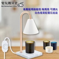 香薰蠟燭燈融蠟燈溶蠟燈暖燭燈 香薰蠟燭燈座 可調光 白色燈罩配雲石底座 (不包含蠟燭)