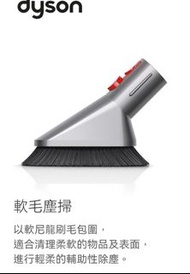 Dyson V8配件軟毛刷頭/Accessories