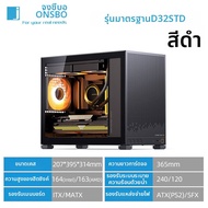 JONSBO | เคส MATX แผงข้างเป็นกระจก ระบายอากาศได้