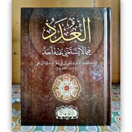 Al-Udad - Fi Ma La Yastaghni Anhu Ahad [Pocket Size] - Darul Minhaj