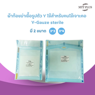 Y-Gauze Sterile วายก๊อซปลอดเชื้อ ผ้าก๊อซรูปตัววาย สำหรับผู้ป่วยเจาะคอ