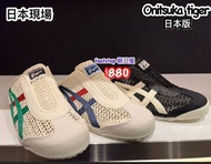 日本代購  日本版 Onitsuka Tiger 特別版  Slip on  朝日屋 𝐟𝐨𝐨𝐭𝐬𝐭𝐞𝐩