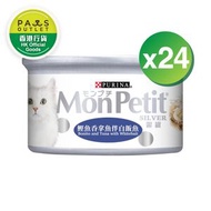 [箱裝優惠] [24罐] 銀罐 鰹魚吞拿魚伴白飯魚(85g x24) 貓罐頭 1412 MonPetit