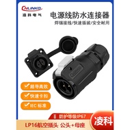LP16 Aviation Plug Plastic Connector 2/3/4/5/7/8 Core 9 Waterproof Socket Power Quick Plug Aviation 