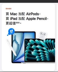 出學生優惠ipad/macbook 陪買