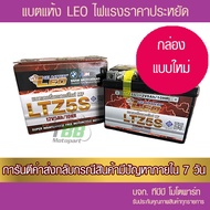 แบตรถมอเตอร์ไซค์ LEO LTZ5S แบตผลิต 10/2568 - แบตแห้ง มีของพร้อมส่ง