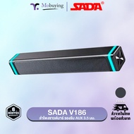 ลำโพง SADA V-186 Soundbar Speaker ลำโพงซาวน์บาร์ใช้งานได้กับ PC / Mobile เสียงเบสดี รองรับ Jack 3.5 mm และ Bluetooth #Mobuying