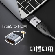 日本暢銷 - Type C 轉HDMI 4K 轉接頭 netflix 電視 投影機 打機 iPad Pro Android Samsung LG