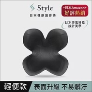 Style Standard 健康護脊椅墊/護脊坐墊/美姿調整椅 輕便款 墨黑色