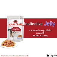 Royal Canin Instinctive อาหารเปียก สำหรับแมวโต