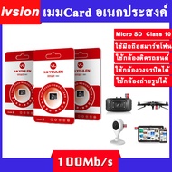 ivision เมมโมรี่การ์ด ใช้กับ กล้องวงจรปิด กล้องติดรถยนต์ โทรศัพท์ แท็บเล็ต SmartPhone Micro SD Card 