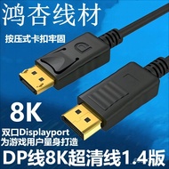 🔥DPLine8KUltra Clear Line1.4Version 4K144HzPublic-to-Public Computer Gaming Electronic Sports Monitor Adapter Cable 1.5