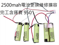 伊萊克斯ZB3104 ZB3105 ZB3107 ZB3302 松下 2500mah 電池