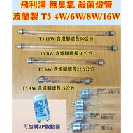 Yaoxing Lighting Philips Made In Poland No Ozone Germicidal Lamp Ultraviolet UVC 254NM T5 4W 6W 8W 1