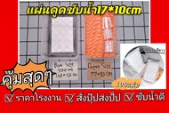 แผ่นดูดซับน้ำอาหารสด ปลา อาหารทะเลAbsorbent Pad แผ่นดูดซับน้ำปลา แผ่นรองดูดซับน้ำ