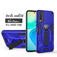 [ส่งจากไทย] Case Vivo Y20 / Y20i / Y20S เคสกันกระแทก มีขาตั้ง เคสตั้งได้ เคสโทรศัพท์ วีโว่ vivo y20