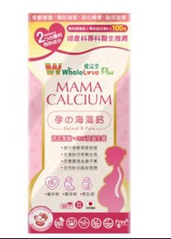 孕之海藻鈣