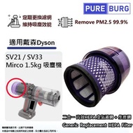 淨博 - 適用於戴森 Dyson SV21 / SV33 Micro 1.5kg 極輕量無線吸塵機後置HEPA 2合1代用濾網濾芯