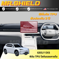 Geely Ex5 ฟิล์มใสกันรอยภายในรถ จีลี่ อีเอ็กซ์ 5 ฟิล์ม TPU