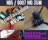 ชุดแปลง ไฟซีนอน HB5 / 9007 Xenon 35W HID Ballast 6000K ไฟต่ำ ไฟสูง หลอดไฟหน้า H8 / H9 / H16 CANBUS 1