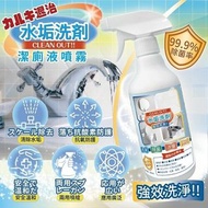 [250812] 水垢剋星潔廁液噴霧500ml