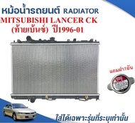 หม้อน้ำรถยนต์ (RADIATOR) MITSUBISHI LANCER CK (ท้ายเบ้นซ์) 1.5L1.6L1.8L A/TและM/T ปี1996-01