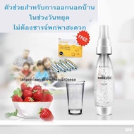 เครื่องทำโซดา เครื่องทำโซดาแบบพกพา เครื่องดื่ม  Soda plus และแก็สโซดา10หลอด