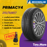 ยางรถยนต์ มิชลิน Michelin 215/50R17 รุ่น PRIMACY4 ยางปี 2024 #แถมจุ๊บยาง