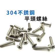 304 Stainless Steel Pan Head Screw Flat Head Screw Iron Die Screw Countersunk Head Screw Flat Head S