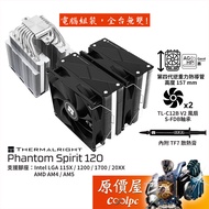 Thermalright Phantom Spirit 120 [High 15.7] Twin Towers Air Cooling Radiator/Anode Top Cover/Origina