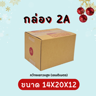 20 ใบ กล่องพัสดุ 2A มีพิมพ์