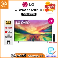 LG QNED 4K Smart TV 75QNED80SRA 75 นิ้ว รุ่น 75QNED80SRA (ปี 2023)