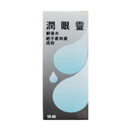 清涼水 - 潤眼靈-眼藥水 10mL 9588800180074