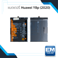 แบตเตอรี่ใช้สำหรับ Huawei Y8p (2020) แบตหัวเหว่ย Y8p (2020) แบตมือถือ แบตโทรศัพท์ แบตเตอรี่โทรศัพท์ 